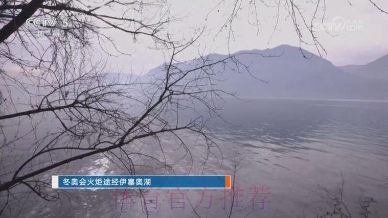 冬奥会火炬途经伊塞奥湖 冬奥会火炬途经伊塞奥湖