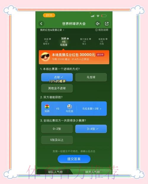 揭秘苹果平台世界杯竞猜的趣味与挑战